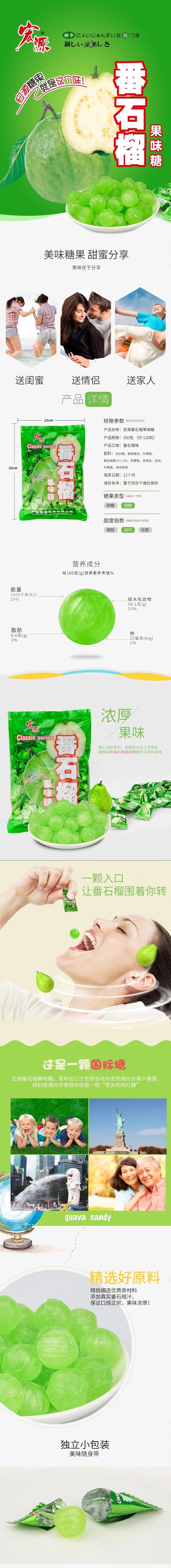 黑五大促 【中国直邮】 宏源 番石榴风味果糖  休闲零食 350g