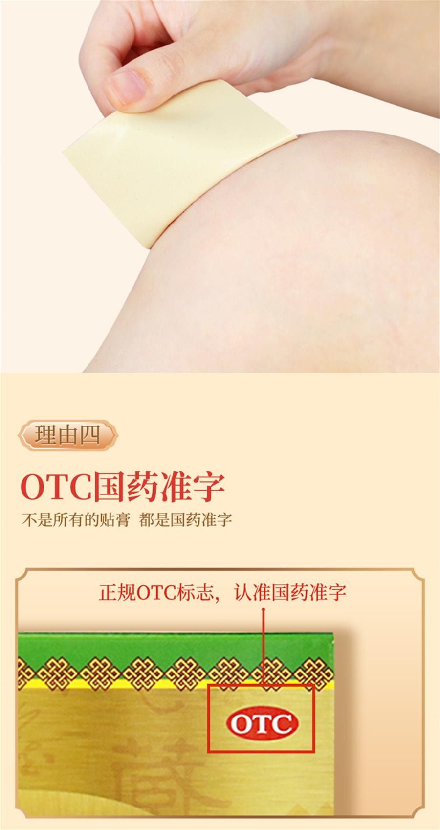 Shangshi Zhitong Ointment 6 patches per bag