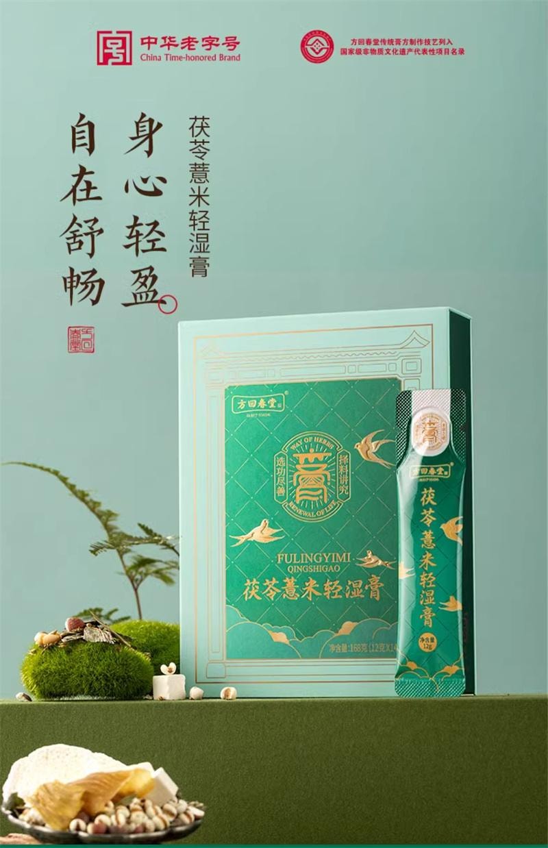 【中國直郵】 方回春堂 茯苓薏米輕濕膏12g*14條/盒 薏仁膏去草本伏茯濕膏正品山藥芡實