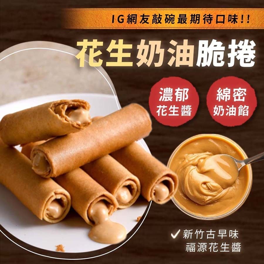 [台湾直邮] 三统汉果子福源花生酱浓心卷 -12入/盒 零食/糕点/伴手礼/台湾特产*