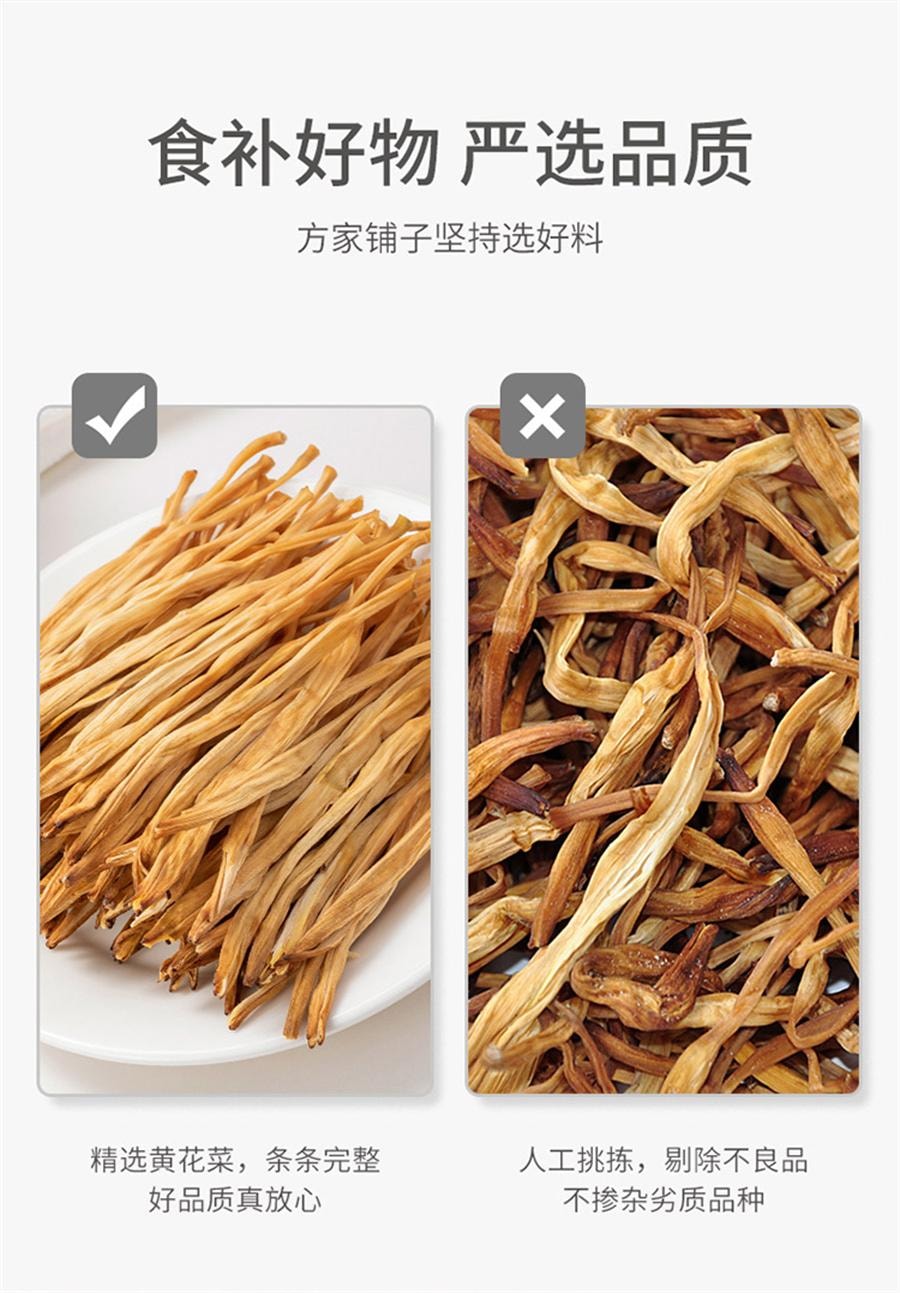 【中国直邮】 方家铺子 黄花菜干货火锅煲汤凉拌菌菇食材农家小菜200g/袋