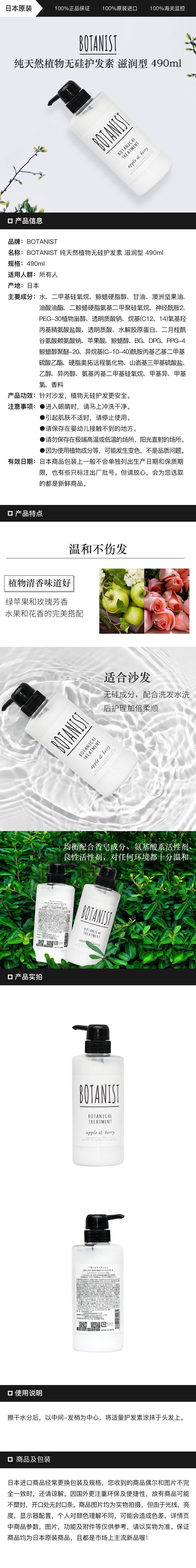 [日本直邮] BOTANIST 纯天然植物无硅护发素 滋润型 490ml