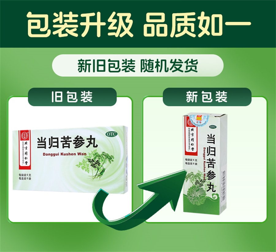 【中国直邮】同仁堂 当归苦参丸清凉祛痘祛湿青春痘酒糟鼻粉刺去痘印修复淡化痘印 6袋/盒