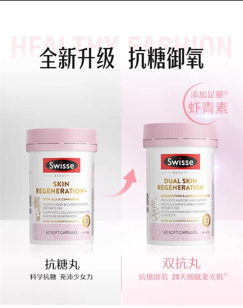 【中国直邮】澳洲 Swisse 控糖抗糖丸胶囊 胶原蛋白葡萄籽虾青素 抗糖御氧 60粒/瓶(女神推荐好物)