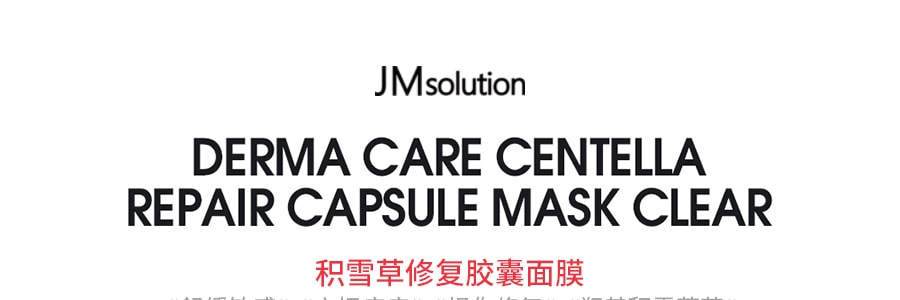 韓國JM SOLUTION肌肉司研 德瑪 積雪草修補膠囊面膜 保濕補水 曬後急救 鎮定舒緩 10片入 敏感肌可用