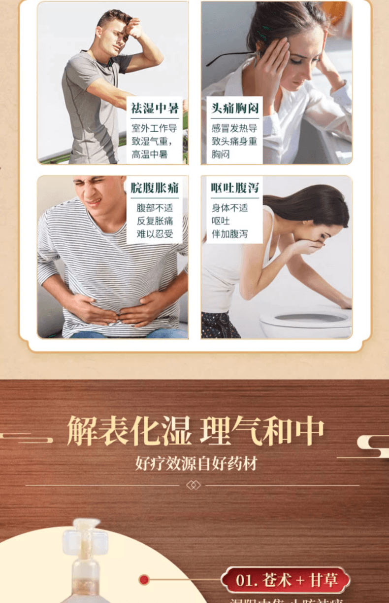 Huo Xiang Zheng Qi - Gastrointestinal Support 10ml*6 Bottles