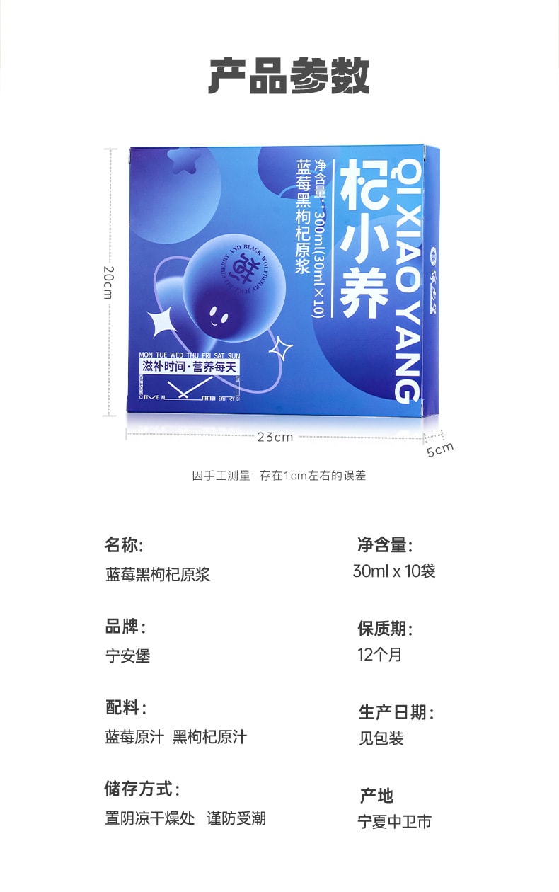 【中国直邮】宁安堡  蓝莓黑枸杞原浆蓝莓黑果枸杞子原浆提高免疫力 保护视力 改善睡眠  300ml/盒