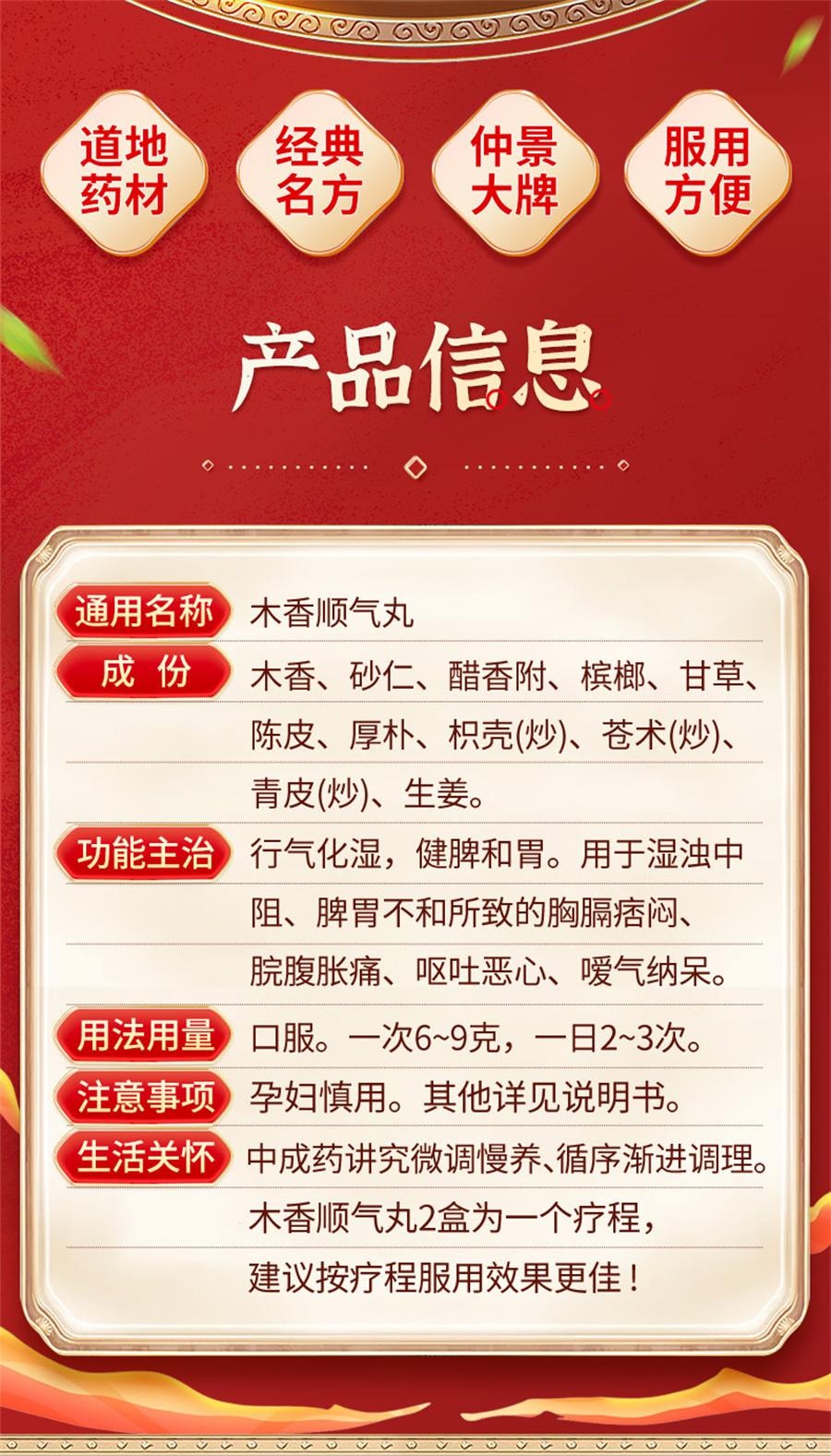 【中國直郵】 仲景 木香順氣丸 行氣化濕 健脾和胃 治療脹痛嘔吐噁心胸悶10袋/盒