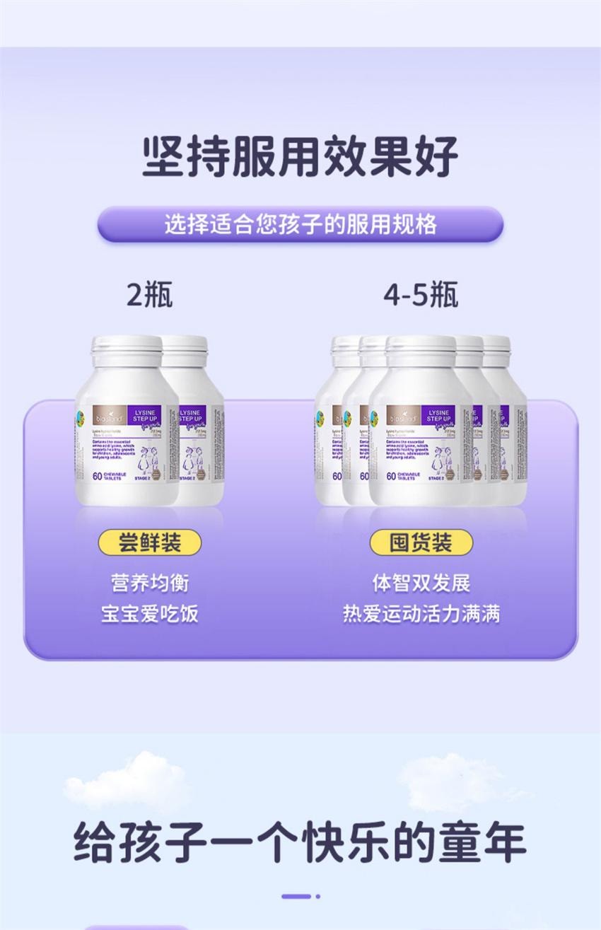 【中国直邮】 澳大利亚 bio island 澳洲  赖氨酸咀嚼片 儿童黄金成长素2段 更适合青少年的成长素 60粒/瓶