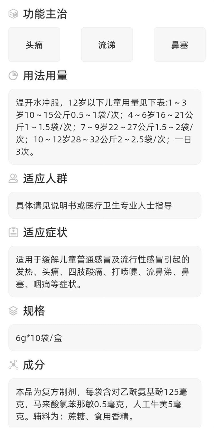 【中国直邮】 万通 小儿氨酚黄那敏颗粒 感冒药儿童发烧小儿感冒打喷嚏流鼻涕退烧10袋/盒