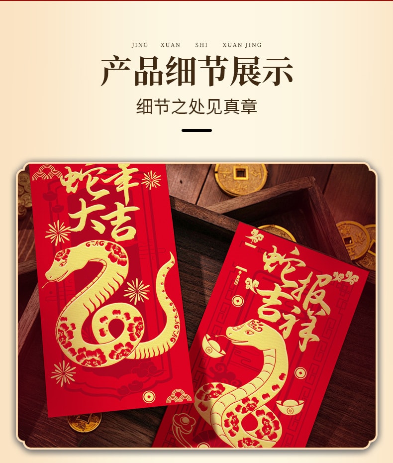 【迎新春】2025春節新年 蛇年紅包 過年紅包 新年喜慶拜年紅包 喜迎新年 迎春節 蛇年專屬 6個裝