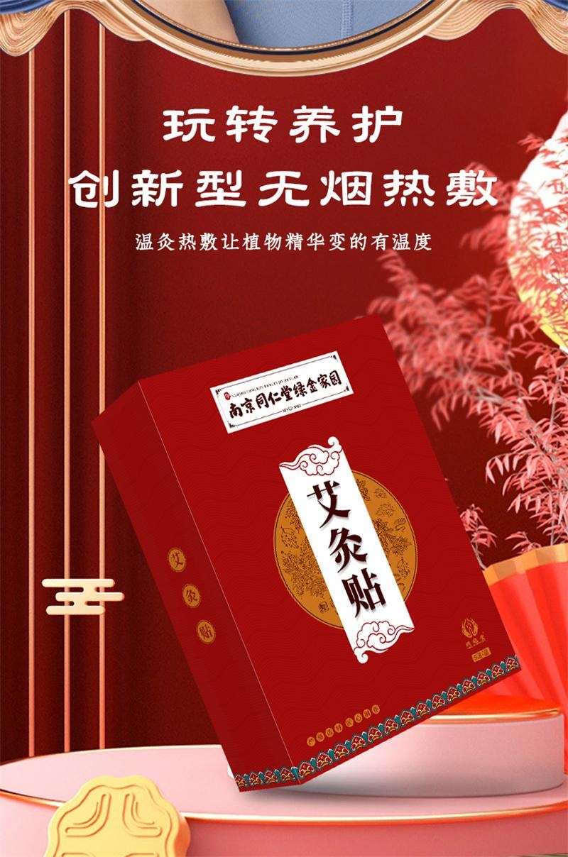 南京同仁堂 艾灸贴 发热艾草贴自发热热敷包宫暖宝宝 5贴/盒