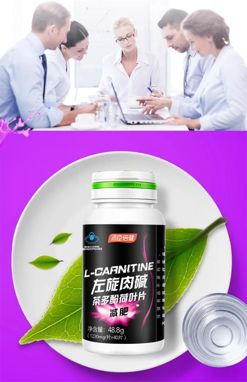 【中国直邮】 汤臣倍健 左旋肉碱片减肥瘦身燃脂减脂运动健身成人保健品 40片/瓶