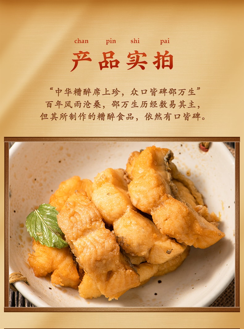 【中華老字號 中國直郵】 上海 邵萬生 官方店 糟香燻魚 200克