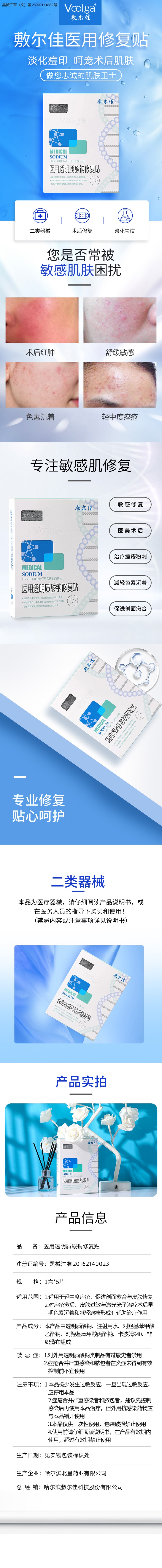 [中國直郵] 敷爾佳VOOLGA 醫美透明質酸鈉系列面膜 黑膜 醫用玻尿酸鈉修復貼 5貼上 特惠5盒裝