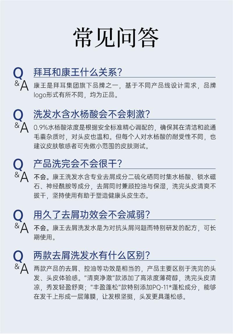 【中国直邮】 康王 去屑洗发水 二硫化硒洗发液 止痒控油蓬松头皮清洁洗发露洗头膏 460ml/瓶(清爽净澈型)