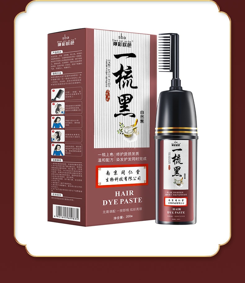 【中国直邮】南京同仁堂 一梳黑染发剂纯植物染发膏 220ml 黑色