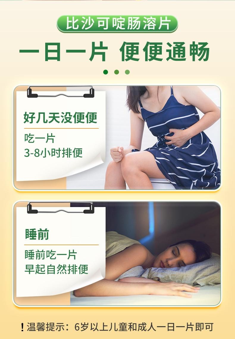 【中国直邮】 便塞停 治便秘润肠通便排宿便老人通便灵排泄药正品 8片/盒