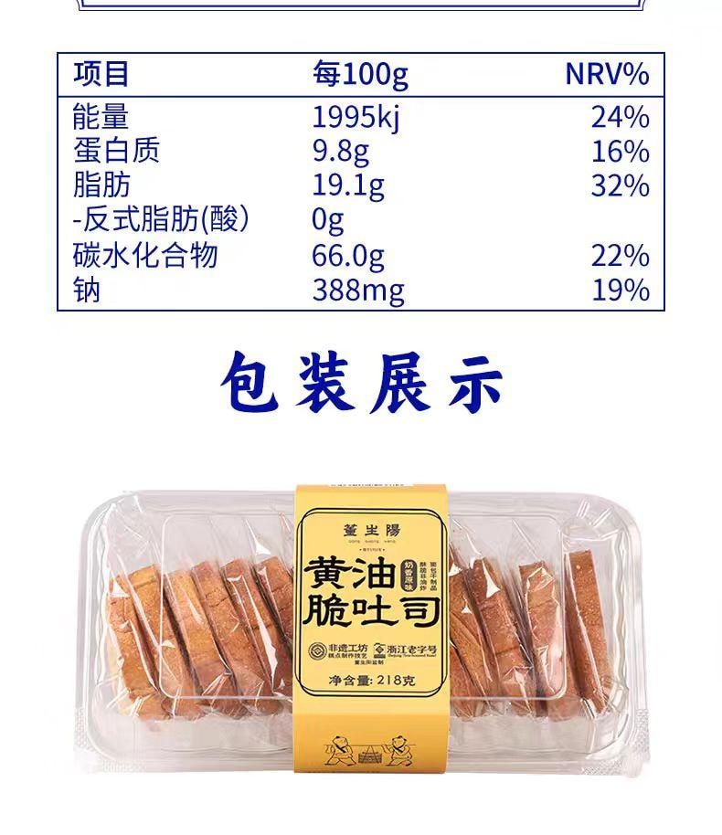 【中国直邮】  三关六码头 董升阳黄油脆吐司 香烤面包片 218g*1袋