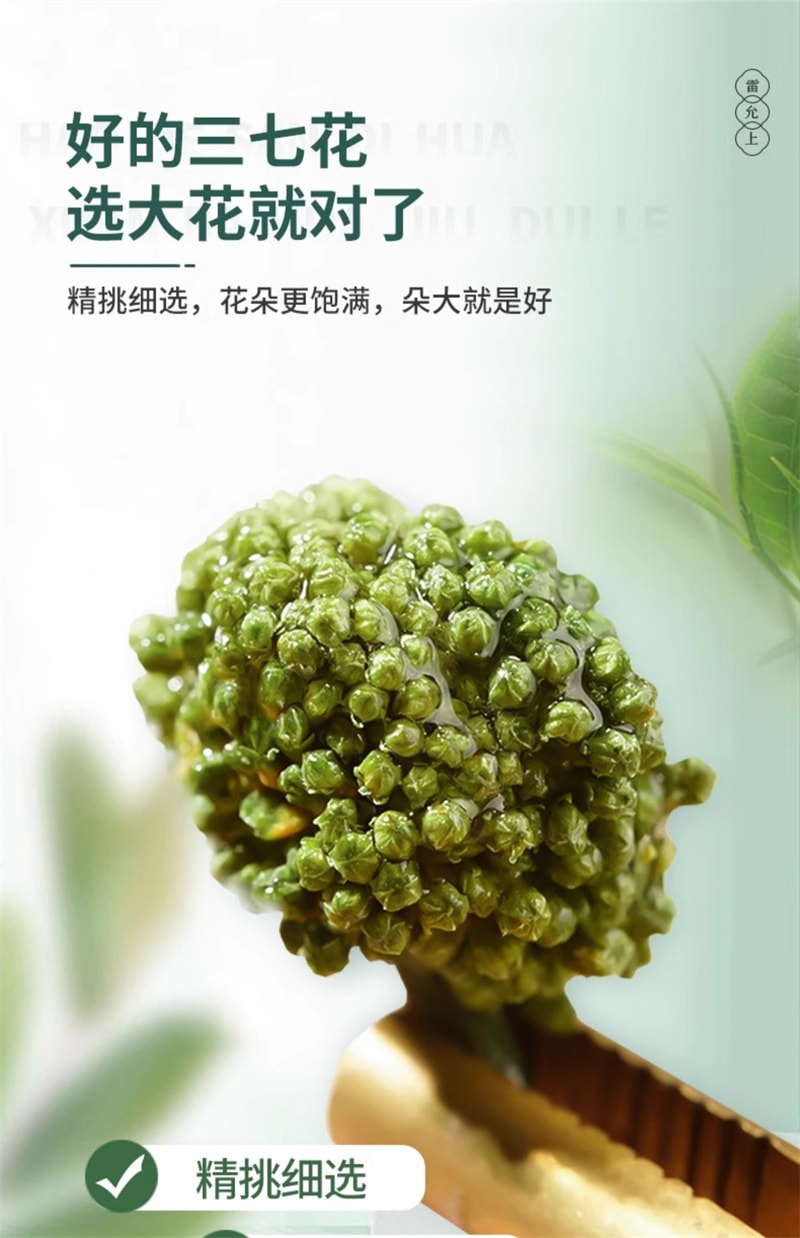 【中国直邮】雷允上 云南三七花正品120g正品搭田七粉泡茶