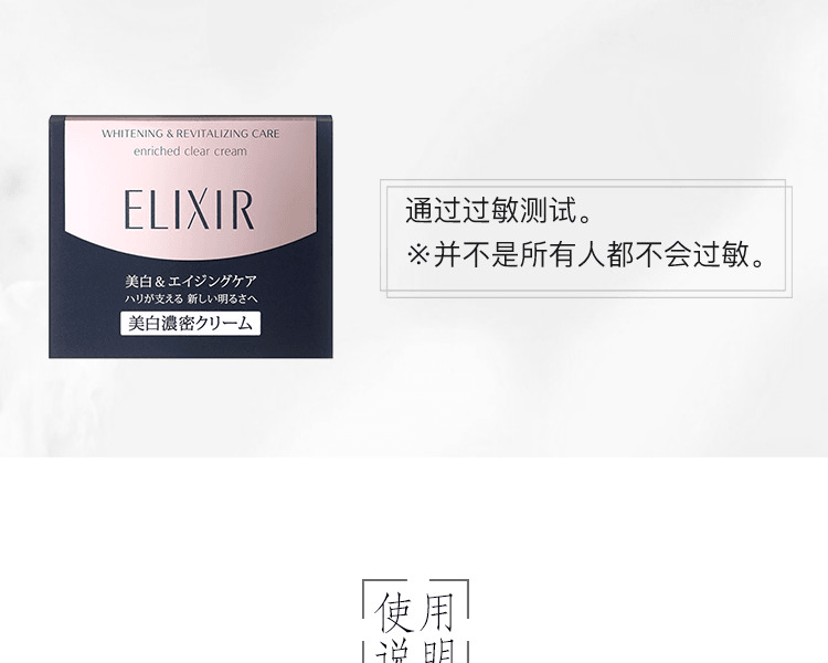 ELIXIR 怡丽丝尔||焕白紧致浓密面霜||45g