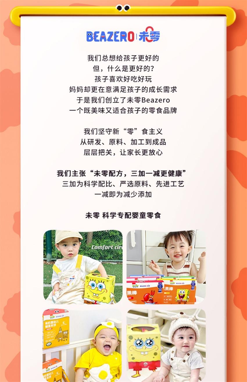 【中國直郵】 未零 海綿寶寶 有機嬰幼兒輔食米餅 兒童零食磨牙餅乾 藍莓胡蘿蔔口味36g/盒