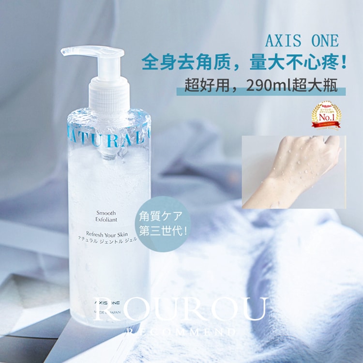 【日本直郵】日本 AXIS ONE 活性化水素去角質啫咖哩 290ml