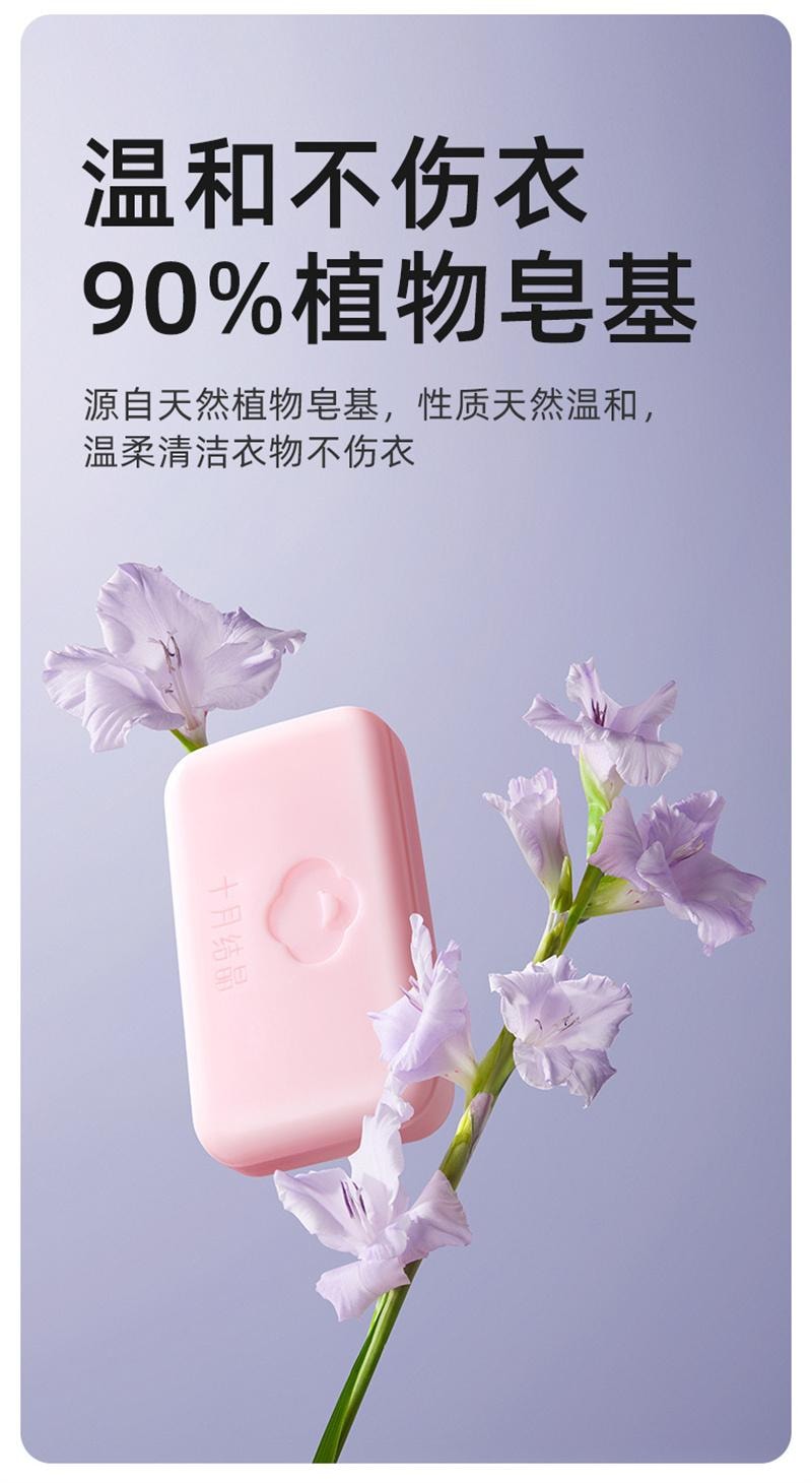 【中國直郵】 十月結晶 孕婦內衣專用皂洗血漬去異味抑菌內褲清潔肥皂洗衣皂 120g