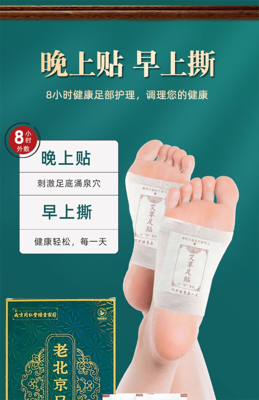 【中國直郵】同仁堂 老北京足貼艾草艾葉艾灸貼熱敷貼腳貼非去濕氣祛濕祛寒 50貼/盒