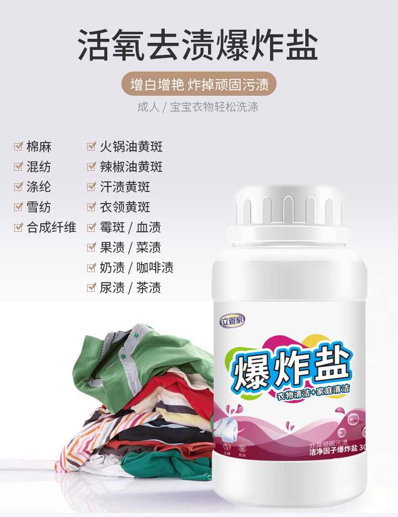 立管家 爆炸鹽活性色白衣物家用彩漂粉去黃去漬洗衣伴侶漂白劑 300g/罐