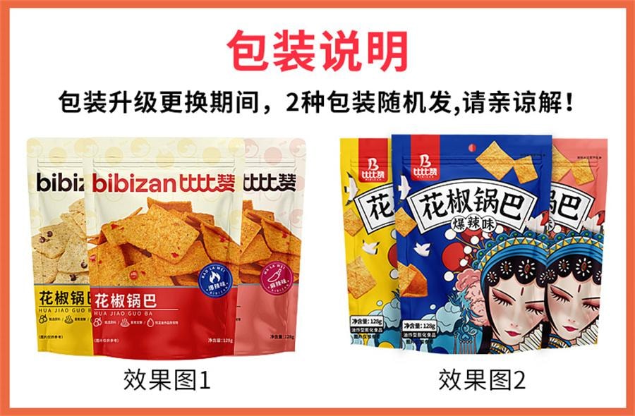 【中國直郵】 比比贊 花椒鍋巴麻辣味 網紅爆款推薦128g/袋