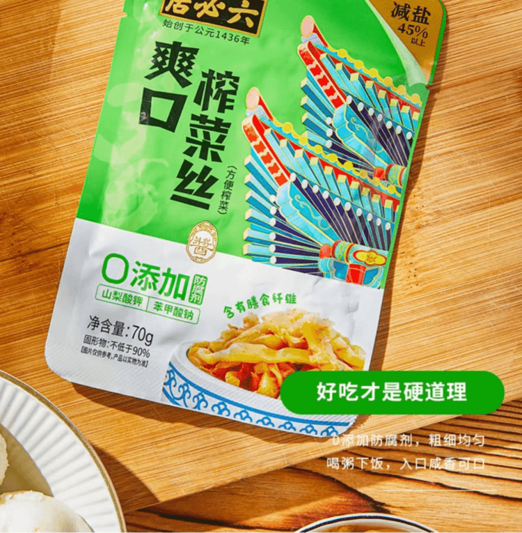六必居 爽口榨菜丝 减盐45%以上 优选食材 咸香入味 70g*2袋
