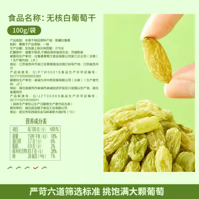 良品铺子 无核白葡萄干100g*1袋