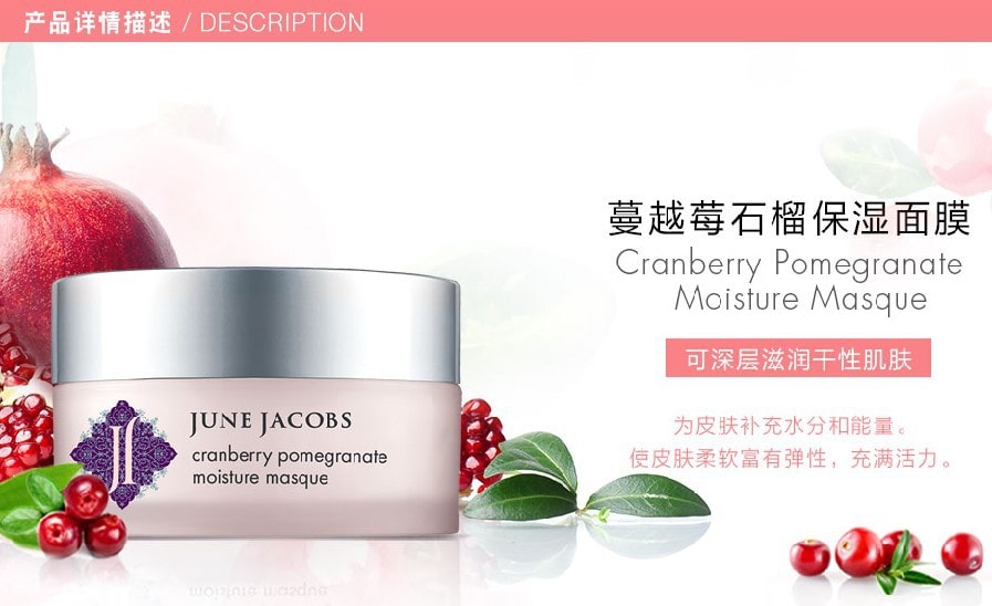 美国JUNE JACOBS 尊积帕 蔓越莓石榴保湿面膜 120ml