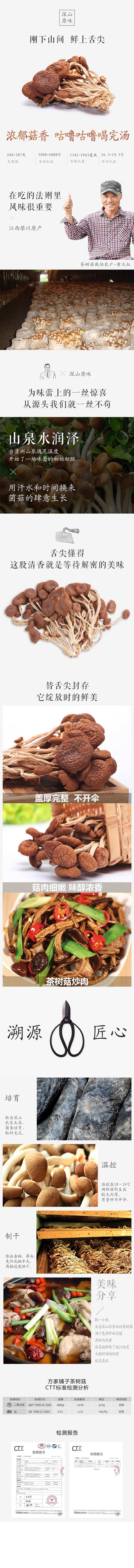 [中國直郵] FANGJIAPUZI 方家鋪子茶樹菇煲湯火鍋食材乾貨120克