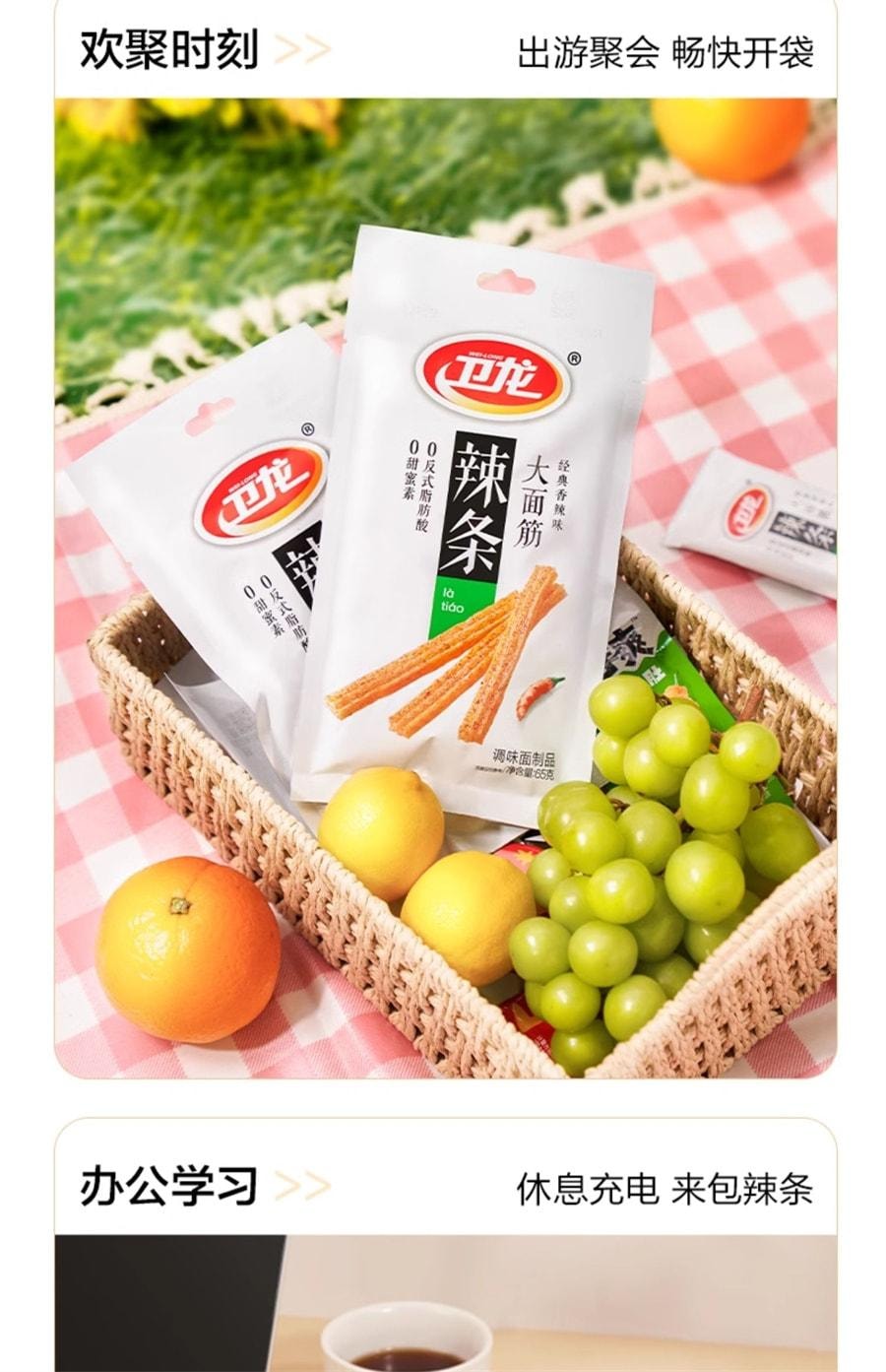 【中國直郵】 衛龍 辣條大麵筋宿舍麻辣小點心休閒食品小吃65g/袋