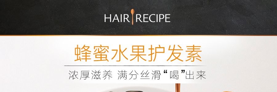日本HAIR RECIPE发之食谱 蜂蜜红石榴精粹护发素 72H发丝顺滑 滋养保湿锁水 530ml 温和舒缓 修护受损 馥郁蜜香 干性头皮适用【告别毛躁】