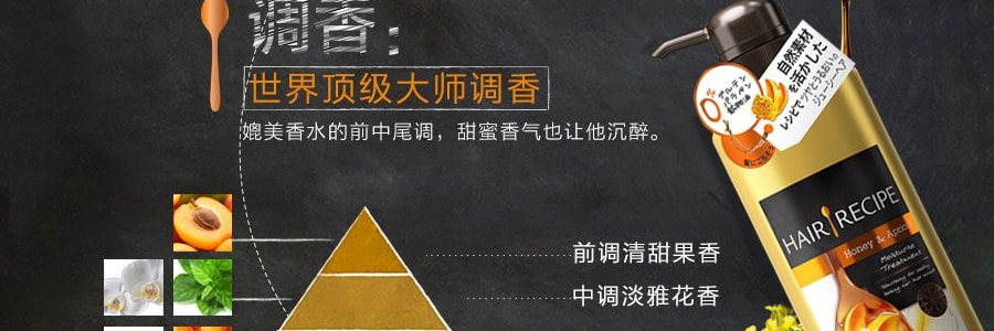 日本HAIR RECIPE发之食谱 蜂蜜红石榴精粹护发素 72H发丝顺滑 滋养保湿锁水 530ml 温和舒缓 修护受损 馥郁蜜香 干性头皮适用【告别毛躁】