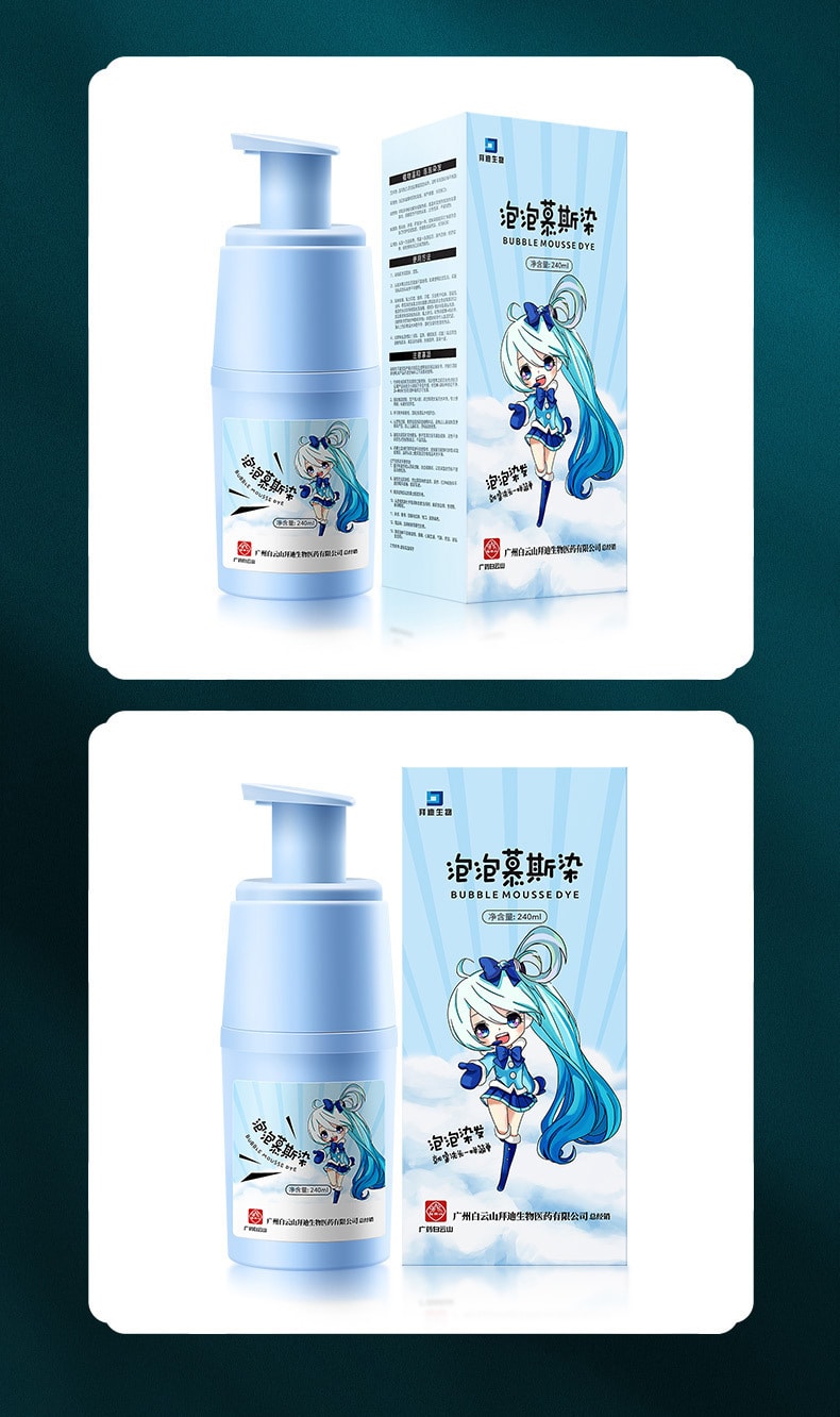 【中国直邮】白云山 拜迪生物慕斯泡泡染发剂(红色 240ml/瓶)