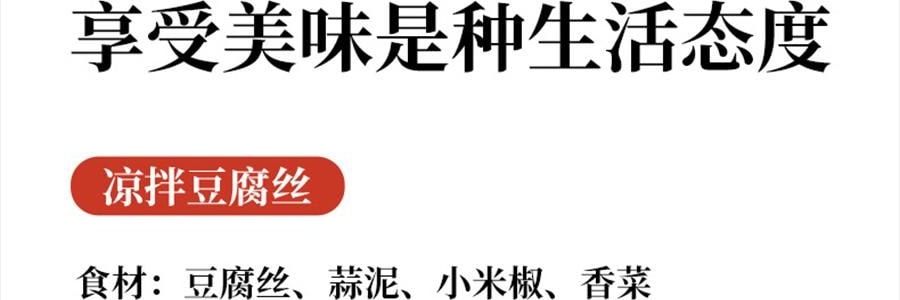 时朴 豆腐丝 200g【云南石屏特产】【火锅涮菜凉拌】