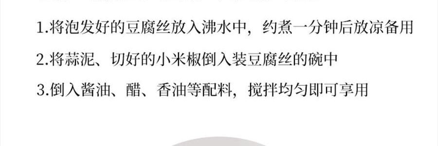 时朴 豆腐丝 200g【云南石屏特产】【火锅涮菜凉拌】