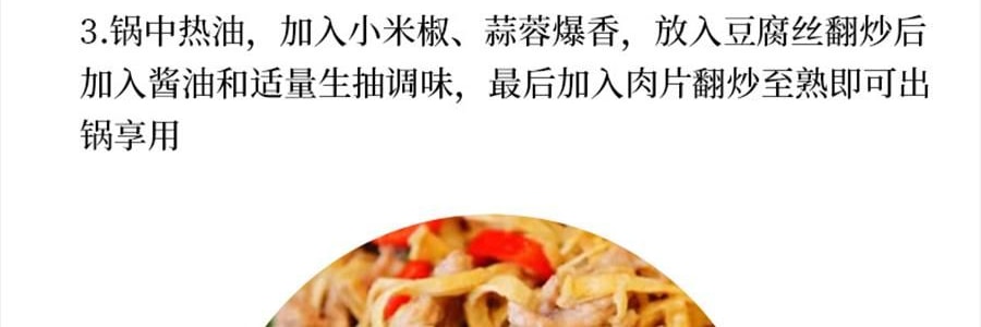 时朴 豆腐丝 200g【云南石屏特产】【火锅涮菜凉拌】