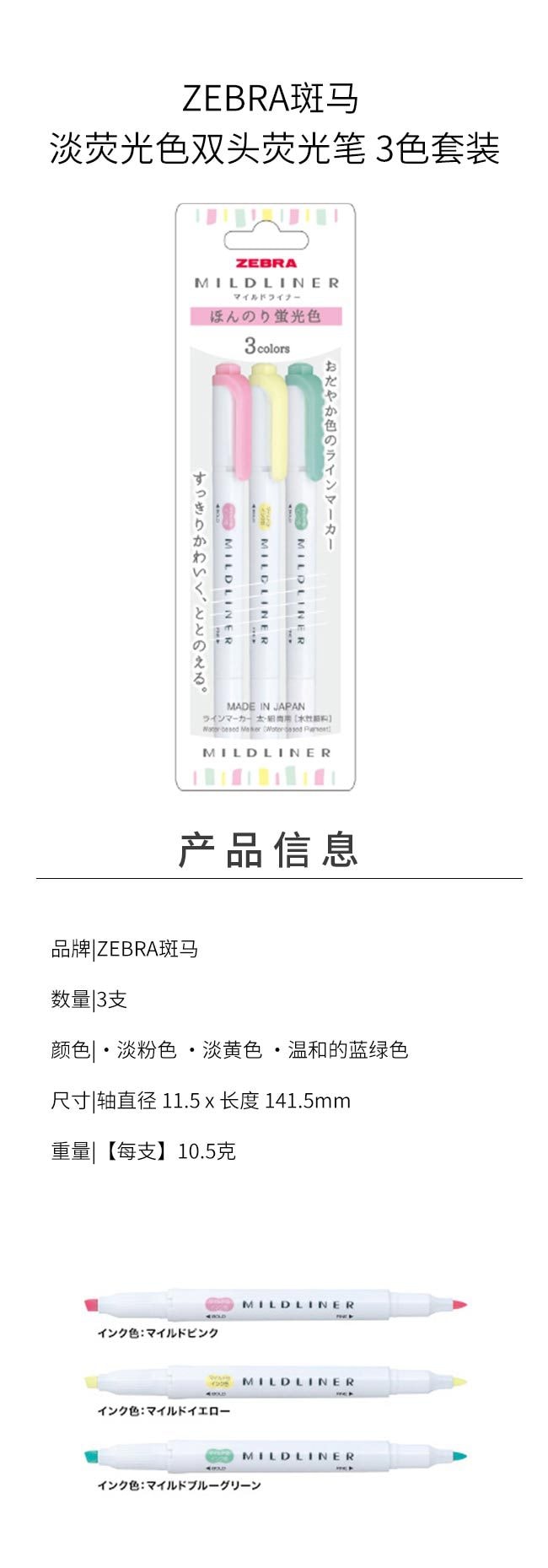 【日本直邮】ZEBRA斑马 淡荧光色双头荧光笔 3色套装