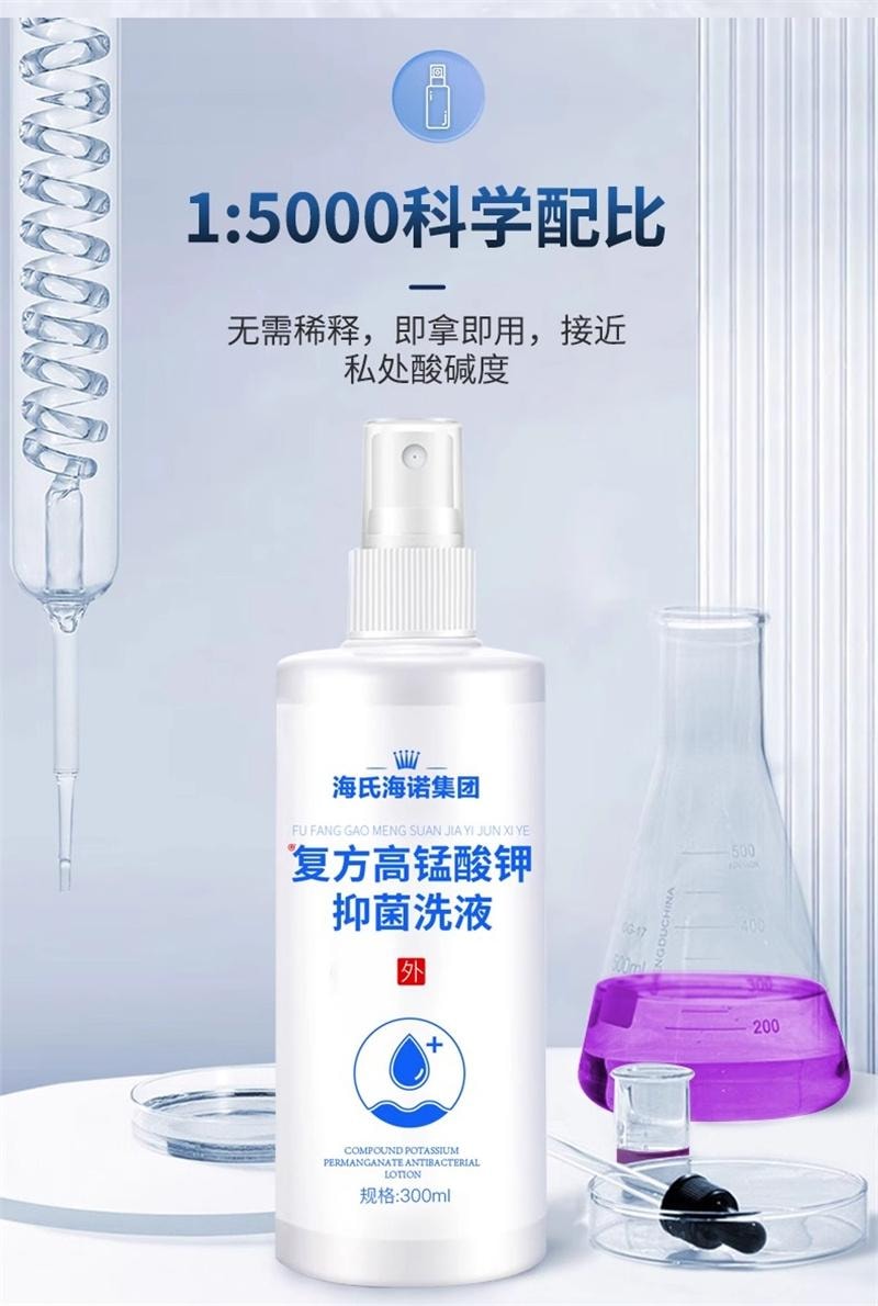 海氏海諾 醫用高錳酸鉀溶液300ml/瓶 男士私人護理清洗液痔瘡婦科坐浴抑菌殺菌抑菌洗液消毒