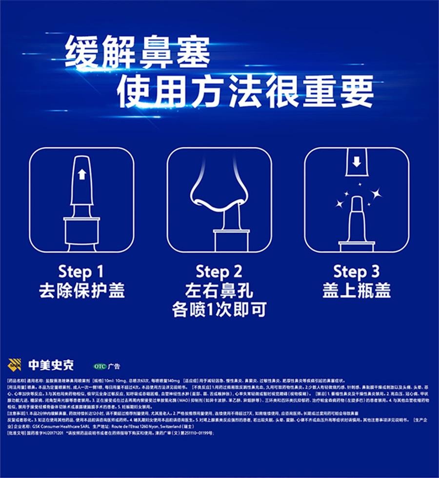 【中国直邮】 新康泰克 盐酸赛洛唑啉鼻用喷雾剂 过敏性鼻塞鼻炎药急慢性鼻炎10ml/盒