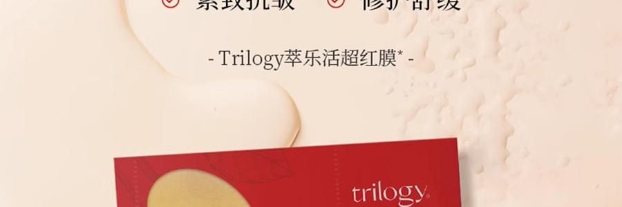 新西兰TRILOGY萃乐活 超红膜抗皱修护贴片面膜 抗皱紧致 水油同敷 6片/盒 【明星同款】