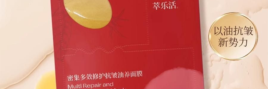 新西兰TRILOGY萃乐活 超红膜抗皱修护贴片面膜 抗皱紧致 水油同敷 6片/盒 【明星同款】