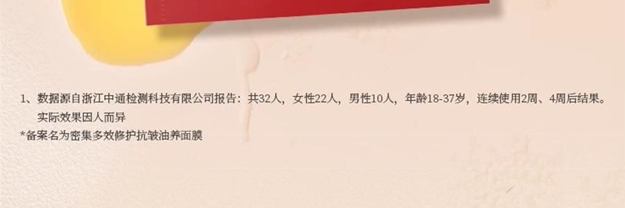新西兰TRILOGY萃乐活 超红膜抗皱修护贴片面膜 抗皱紧致 水油同敷 6片/盒 【明星同款】