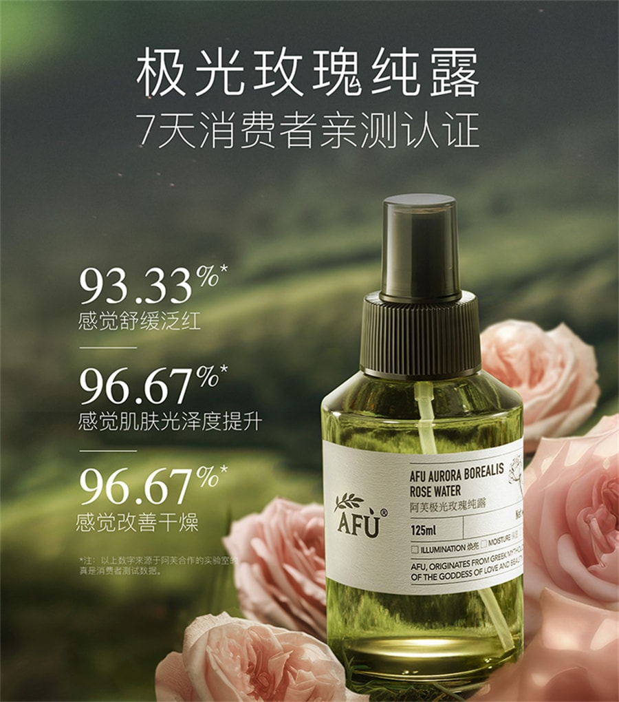 【中国直邮】阿芙 极光玫瑰纯露 焕亮舒缓保湿补水湿敷水爽肤水喷雾125ml/瓶【董洁推荐】