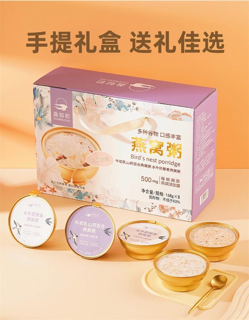 【中國直郵】 初真坊 燕窩粥山藥百合即食免煮早餐代餐速食粥營養孕婦 牛初乳山藥百合燕窩粥 8碗